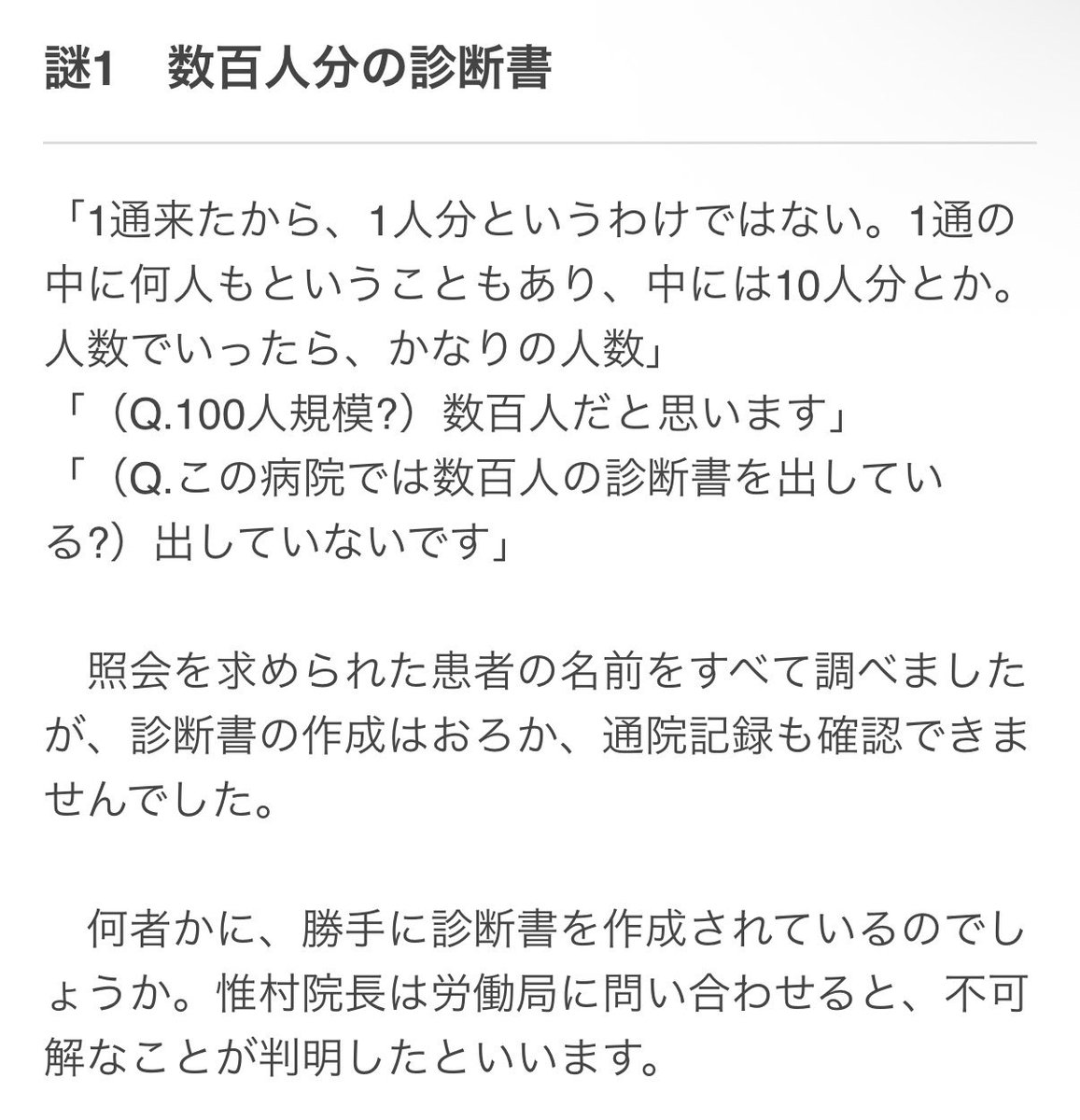 drlion1111's tweet photo. 【なぜ⁉️】東京都の美容外科、THE FIRST CLINIC（惟村公郁院長）から数百人分の診断書が発行される。
中には精神疾患の診断書も。 https://t.co/Zi1U73JD2a