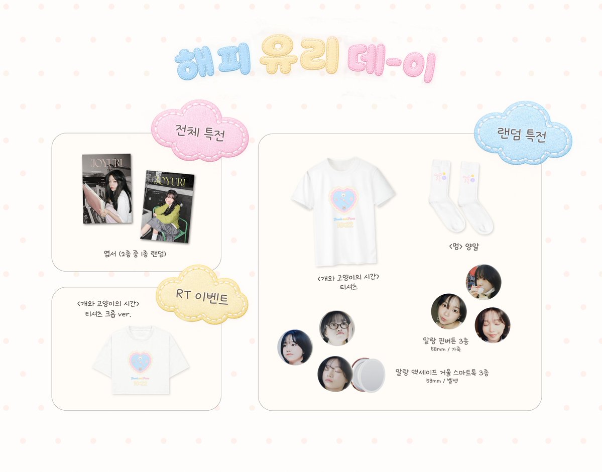 JOYURI_011022's tweet photo. ②⓪②⑥ 해피유리데-이 💝

사랑하는 유리의 생일을 맞이하여,
총 𝟰𝟱분께 랜덤 선물을 보내드립니다 .ᐟ

🎂 10/22 𝟮𝟮:𝟮𝟮 ~ 선착순 마감
🎁 https://t.co/Vq1l7Zfo7g

#조유리 #JOYURI #チョユリ https://t.co/hHMqp32bs8