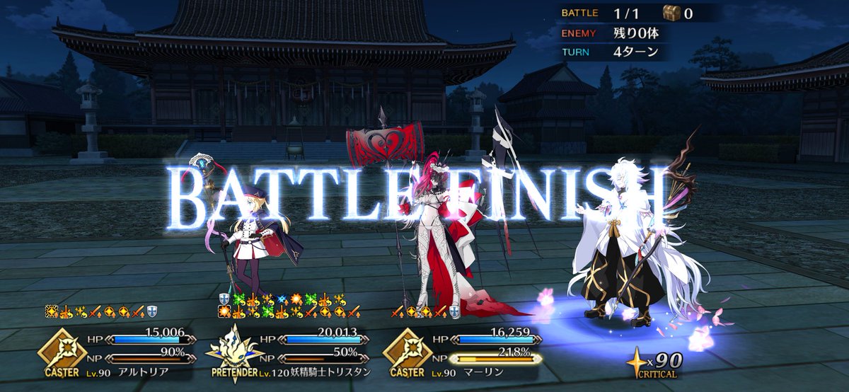 Henidayo_fgo's tweet photo. 4ターンクリアうおおおお https://t.co/AFQrrhFF0N