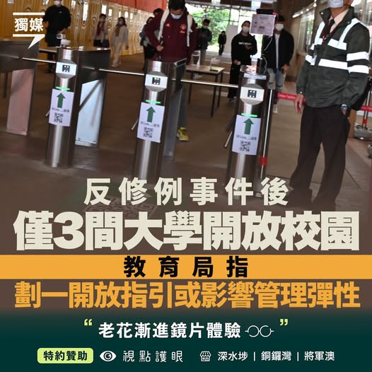 icablenews's tweet photo. 《獨立媒體》
反修例事件後僅3間大學開放校園 教育局指劃一指引或影響管理彈性
https://t.co/gRd1KxRF6s
///署理教育局局長施俊輝指...各間教資會資助大學可自行考慮是否開放校內設施，但當局明白各大學位置、規模、佈局和保安人手都有各自需要，制訂劃一開放指引或影響校管理校園的靈活彈性// https://t.co/VtYXpseMAa