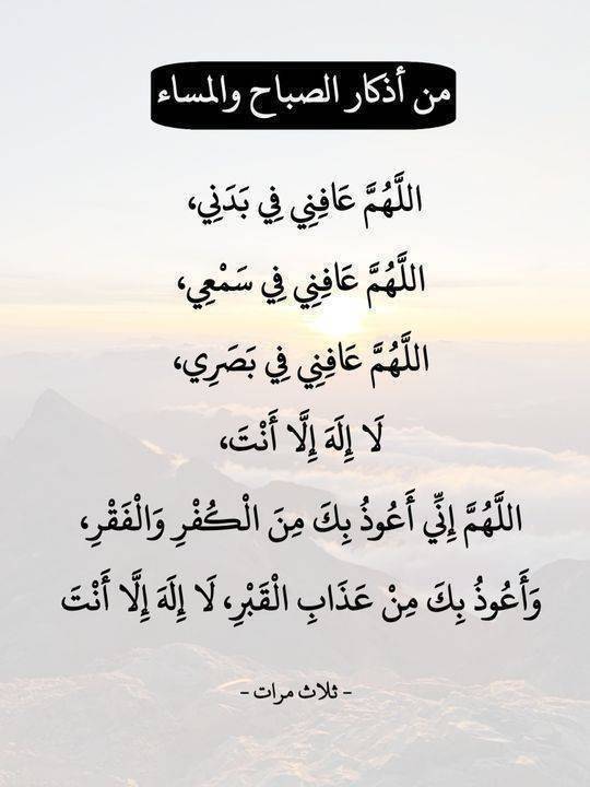 betaqaislamia's tweet photo. من أذكار الصباح والمساء https://t.co/6heqoMguUP