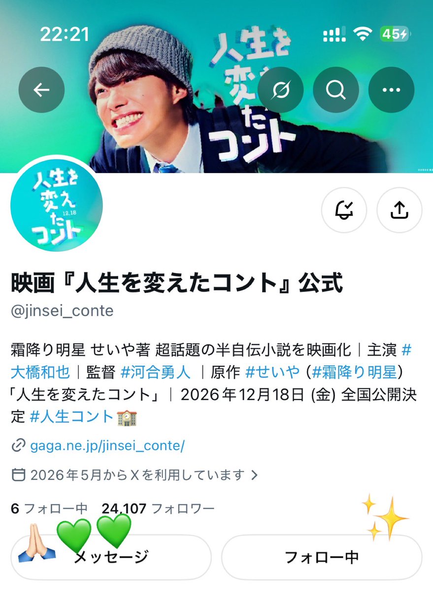 superkazudol's tweet photo. 完成披露試写会の開催おめでとうございます🏫🍑招待枠を設けていただきありがとうございます🙏🏻どうしても映画を観てから原作を読みたいので公開を待ち侘びてたのですが、いよいよですね…💚いち早く #人生を変えたコント を鑑賞し、作品の魅力をたくさんの方に広めたいです✨ご縁がありますように💫 https://t.co/GUTOxtdu8c