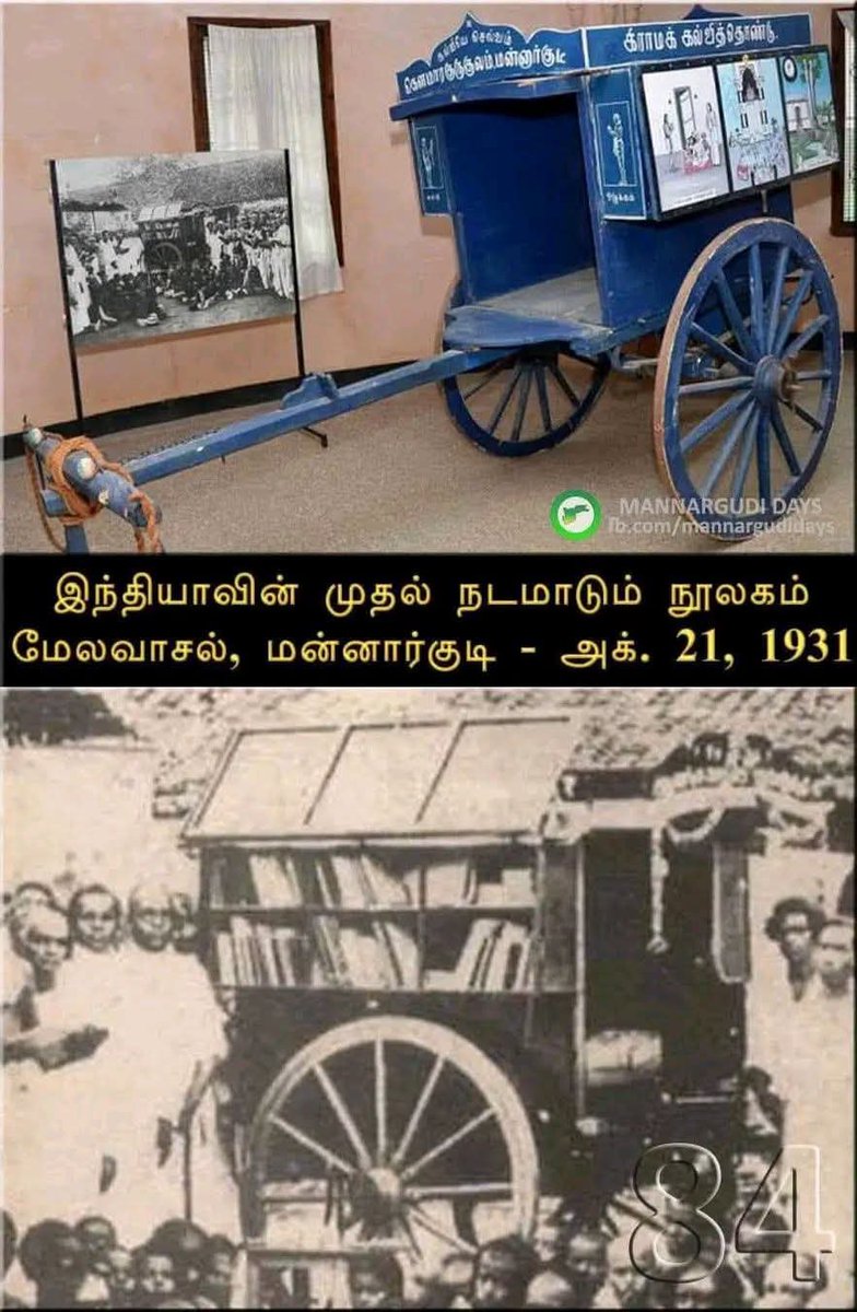MannargudiU's tweet photo. இந்தியாவின் முதல் நடமாடும் நூலகம்... மேலவாசல் மன்னார்குடி. 
அக்டோபர் 21 1931... https://t.co/F5zQqhE0Cz