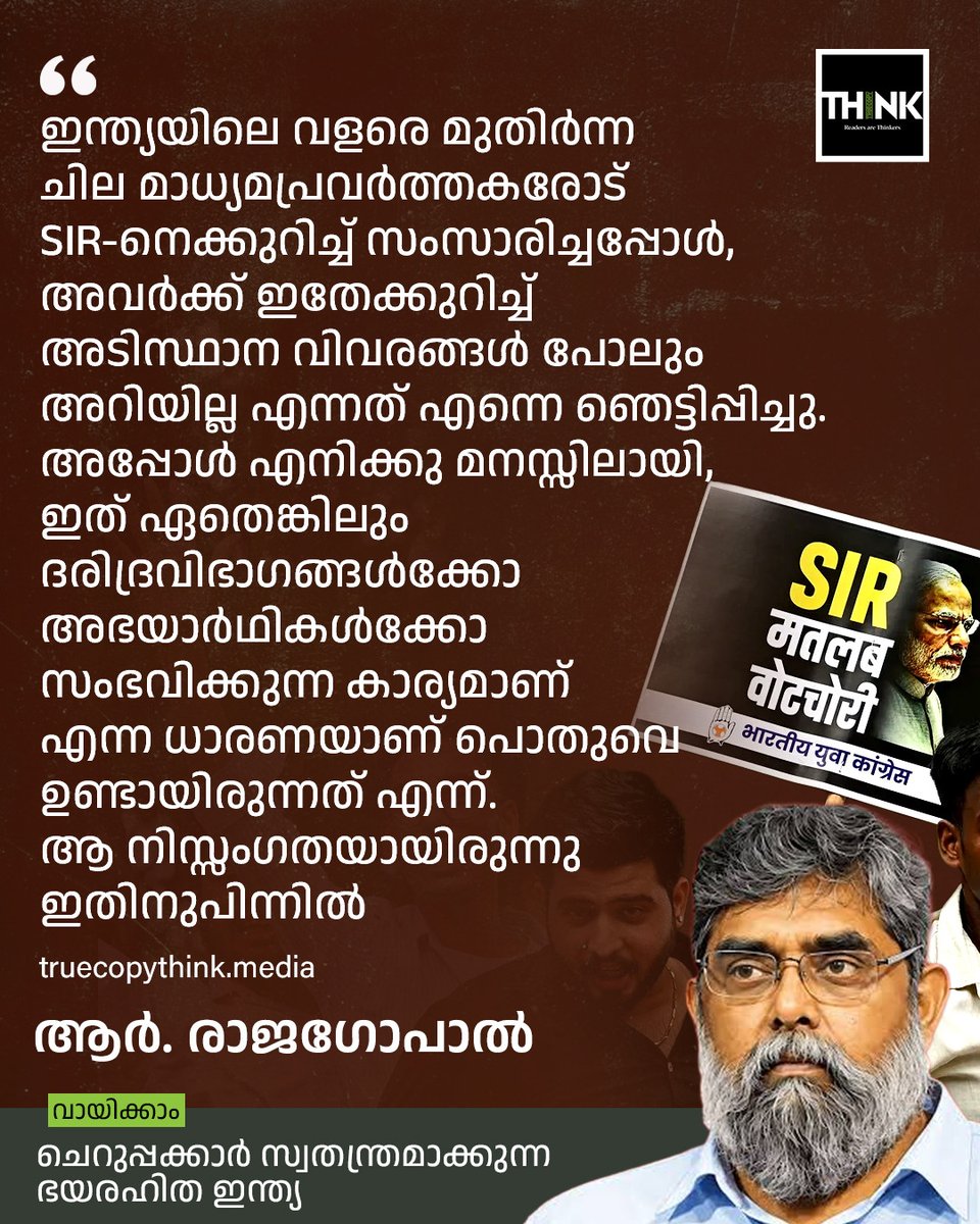TruecopyThink's tweet photo. ഇന്ത്യയിലെ വളരെ മുതിർന്ന ചില മാധ്യമപ്രവർത്തകരോട് SIR-നെക്കുറിച്ച് സംസാരിച്ചപ്പോൾ, അവർക്ക് ഇതേക്കുറിച്ച് അടിസ്ഥാന വിവരങ്ങൾ പോലും അറിയില്ല എന്നത് എന്നെ ഞെട്ടിപ്പിച്ചു.

വായിക്കാം: https://t.co/ak6CLhvC7T

#CockroachJanataParty #GyaneshKumar #Delhiprotest https://t.co/SFcMvSG2Vz