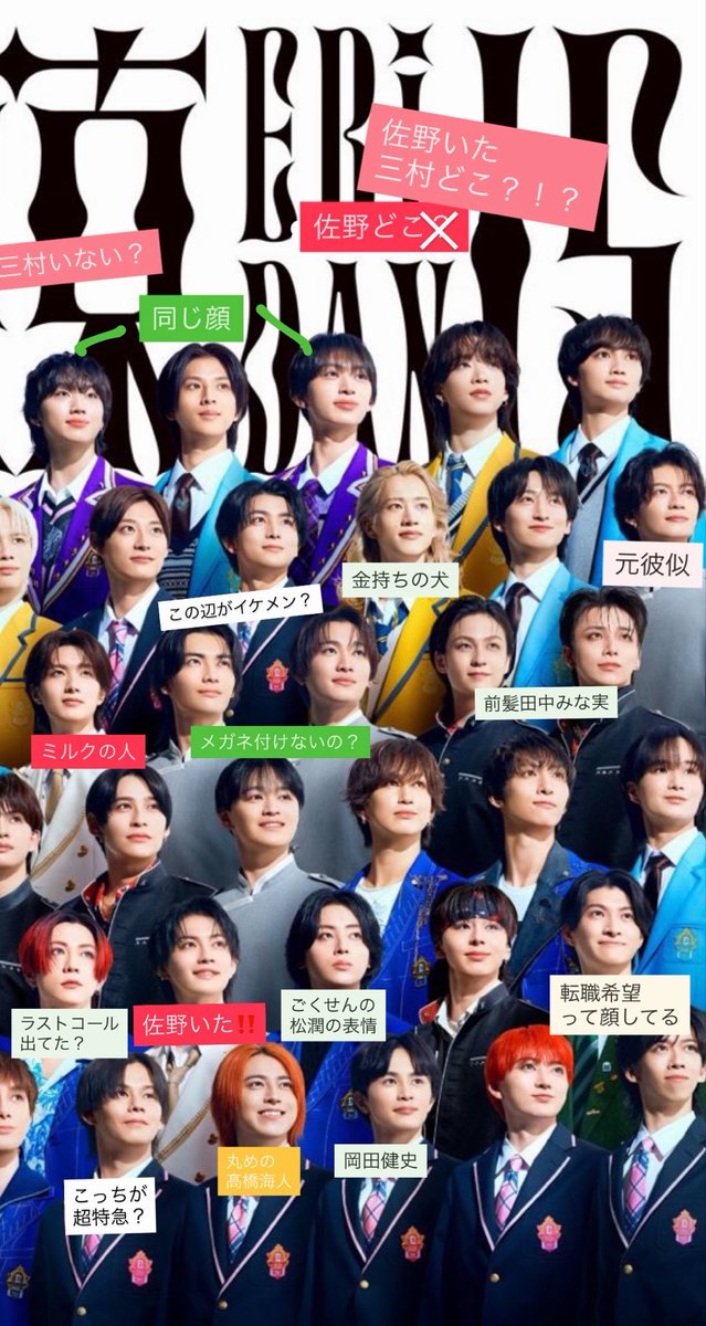 Johnnysdoko's tweet photo. 周りはエビダンに通ってるのに未だに全然分からないジャニヲタがやってみたら三村見つけられなかった🫠

最初佐野が見つけられなかったけど見つけたから書き直した 超特急がいっぱいいた https://t.co/ltjXRvK0EA