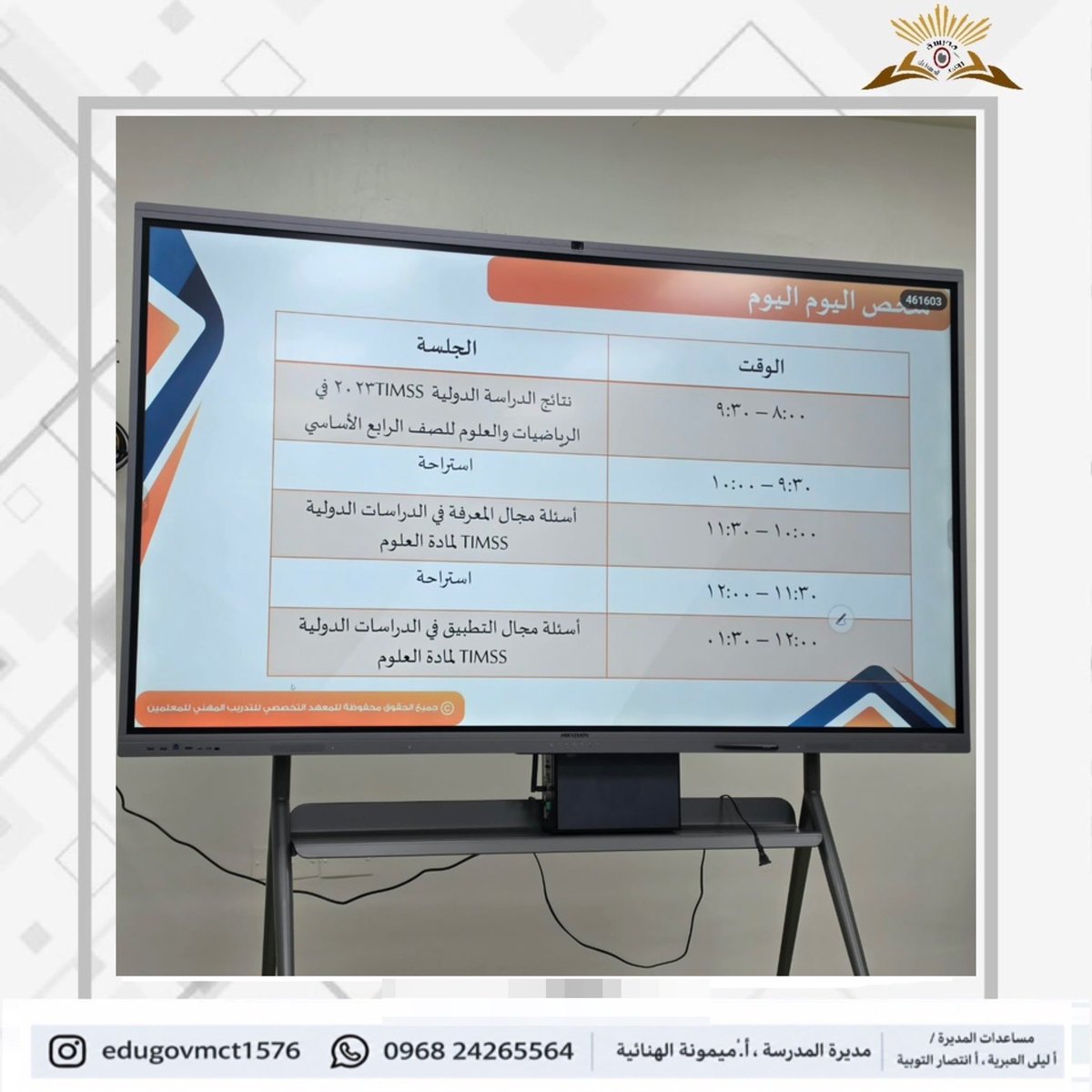 edugovmct1576's tweet photo. سعيًا إلى تطوير الممارسات التدريسية وتجويد نواتج التعلم، شاركت المعلمة الأولى للمجال الثاني أ. أمل بنت سعيد العامرية في البرنامج التدريبي «تطوير ممارسات تدريس الرياضيات والعلوم في ضوء نتائج الدراسات الدولية»، خلال الفترة من ١٨ إلى ٢٠ أكتوبر ٢٠٢٦م، بما يسهم في تعزيز كفاءة التدريس https://t.co/4KYyzm84bS