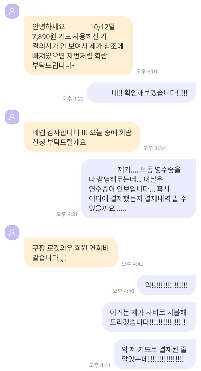 maareei's tweet photo. 법카로 쿠팡와우 끊은 폐급 사원....은 나 ...... https://t.co/eoahQTpN0v