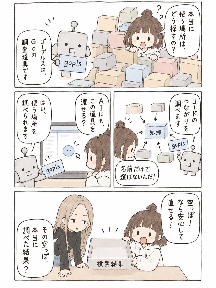 nj85c's tweet photo. goplsで空の検索結果を確かめる

・既知の呼び出しが検索に出るか試す
・起動場所と調べる対象を合わせる
探す場所や条件がずれると、あるはずの呼び出しも見落とすため。

#Go #gopls https://t.co/ZGGkU0zoyD