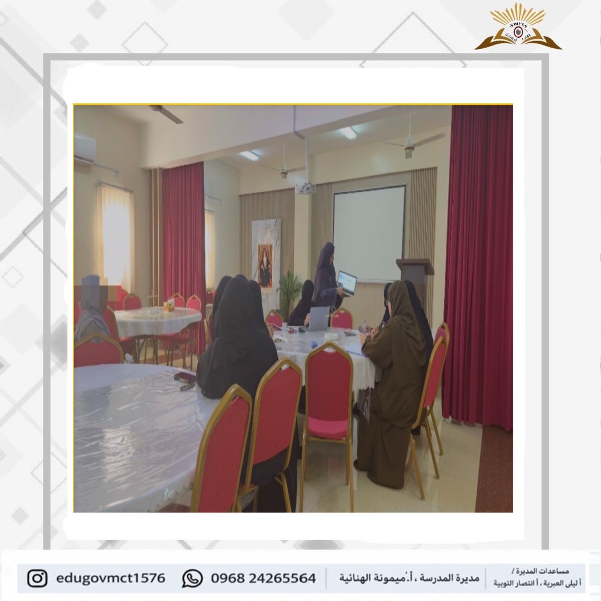 edugovmct1576's tweet photo. في إطار تعزيز توظيف التقنيات الرقمية في التعليم، قدّمت الأستاذة فاطمة الرئيسية، خلال اجتماع المجال الثالث يوم الأربعاء الموافق ٢١ أكتوبر ٢٠٢٦م، ورقة عمل حول تسجيل الفيديوهات التعليمية باستخدام برنامج Free Cam ورفعها على منصة اليوتيوب، موضّحةً خطوات التنفيذ بأسلوب مبسّط وسريع https://t.co/QIPB4V4JgO