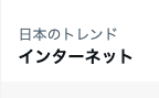 biftech's tweet photo. これからインターネットが流行る！！！！！ https://t.co/ZqCIbtW4PF