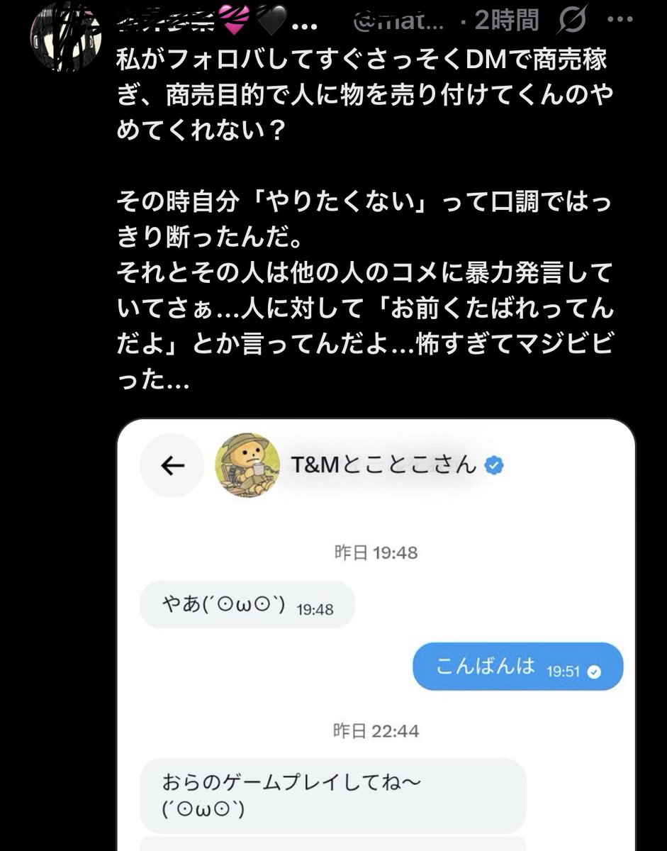 momoimikan's tweet photo. @div332 夢幻台さん初めまして。カラーズパーティの頃からゲーム拝見させてもらってます。リプにいるT&amp;Mとことこ@tandmbizmainは手当たり次第に馴れ馴れしく意味不明な声掛けをしゲームを買わせようとDMを送りつけてきます。最近ゲ制界隈にも手を伸ばしています。注意喚起、拡散、通報、をお願いしたいです。 https://t.co/5Qf1MdxdnN