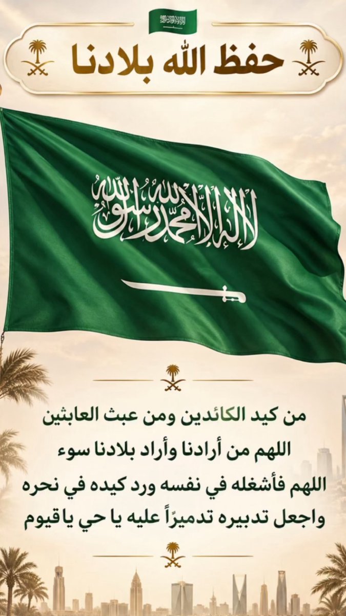 Dr_alqarnee's tweet photo. الوطن أمانة في أعناقنا🇸🇦 https://t.co/NTzHyUIba7