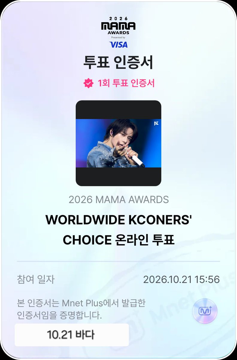 Sea_TXT_0526's tweet photo. 오늘이 마지막 투표입니다
다들 힘내서 투표 부탁드려요
#2026MAMAVOTE 
#TOMORROWXTOGETHER https://t.co/86u4hIUvfl