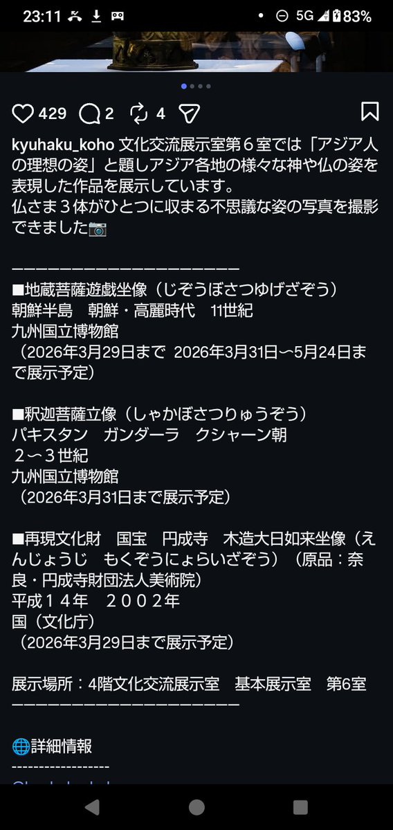 databasecrac's tweet photo. 私の別垢にコメントくれた反ＡＩの方、アイコンが味わい深いんで調べてみたら、九州国立博物館の所蔵品ですか？
文化財の画像には博物館の許諾が必要みたいですけど、AIは画像をパクったとか言ってて許諾意識が強いから、まさか、無断で使用してはいませんよね？ https://t.co/7yhBfVlfAD