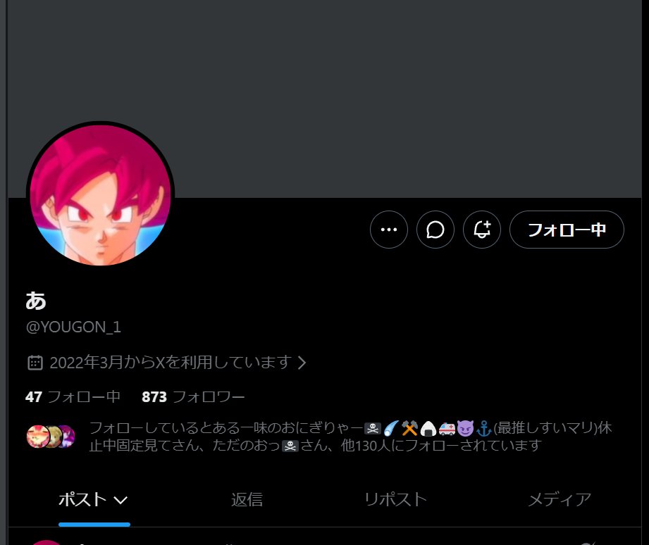 shouta_jun0622's tweet photo. ちょっと一味の人に聞きたいんだけどTLに出てきたこのアカウント俺もフォローしてたし相互の人も130人ぐらいフォローしてたんだけどこれもしかして元一味か誰かのアカだった？わかる人いる？ポストも全消ししてるし元が誰だったかわからん https://t.co/t3Hfs0L6ss