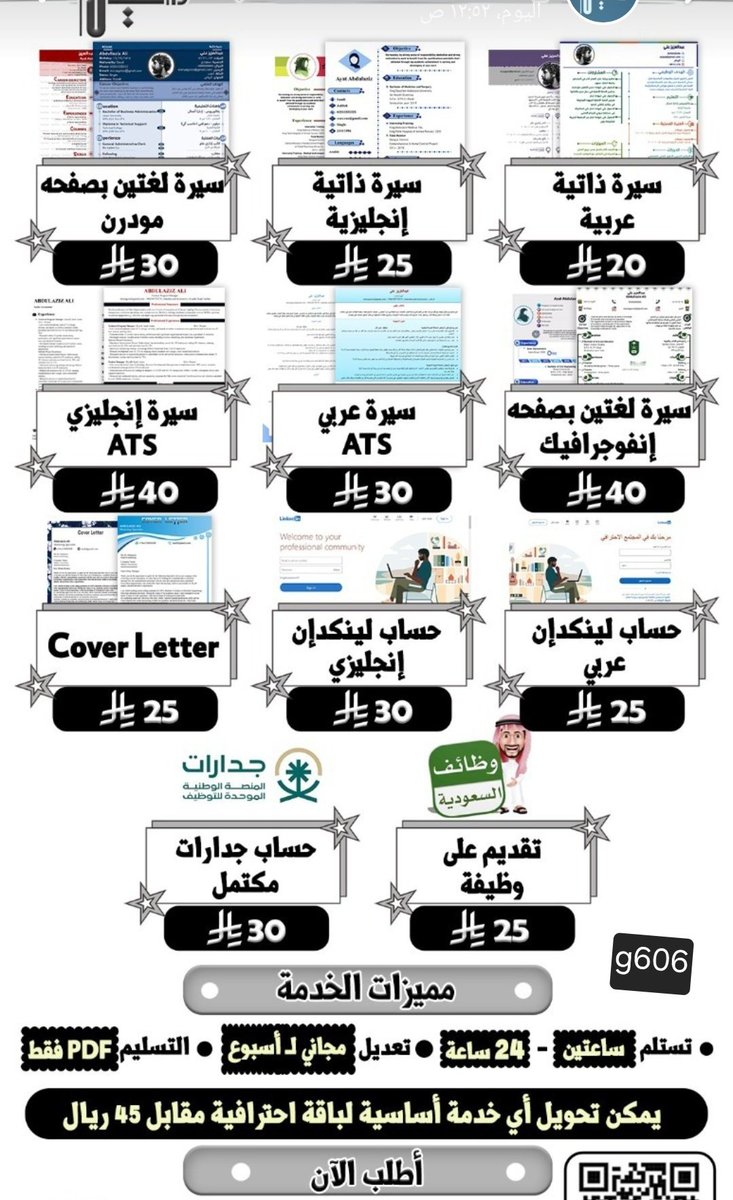 g60615's tweet photo. بتقدم على جدارات ومحدش بيرد؟
المشكلة مش في مؤهلاتك.. المشكلة في طريقة عرضها!
اظبطلك حسابك في جدارات، وارتب لك سيرتك حسب معايير الوزارة، واقدملك على الوظائف اللي تناسبك يوم بيوم لحد ما تتقبل.✅
#سيرة_ذاتية
#السعوديه_شامخه_بعز_قيادتها https://t.co/fVIGycNnU4