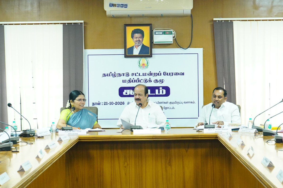 tvkannamarul's tweet photo. தமிழ்நாடு சட்டமன்றப் பேரவை மதிப்பீட்டுக் குழுவின் (2026–27) அறிமுகக் கூட்டம் இன்று இனிதே நடைபெற்றது.

அரசுத் துறைகளின் நிதி ஒதுக்கீடுகள் மற்றும் மக்கள் நலத் திட்டங்கள் குறித்து ஆலோசித்தோம்.

மக்கள் நலனை முதன்மையாகக் கொண்டு சிறப்புடன் செயல்படுவோம்.

#EstimatesCommittee https://t.co/hyGXaP4nwn