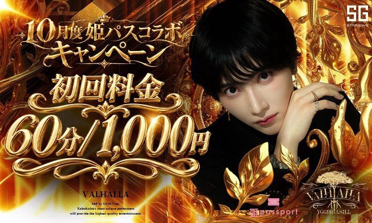 VALHALLAygg's tweet photo. ☆VALHALLA NEWS☆

今月もお得に初回が楽しめる‼️

10月Special Monthly ❣️
🎊初回半額キャンペーン🎊
10月の間姫パスをご利用の方限定で初回を半額でご案内致します‼️

『TEL　03-6233-9876』
姫パスはこちら👇
https://t.co/Ut2kblK8Sw
⚠️注意⚠️

グループYGDでは全店舗で、案内所や路上客引き等を一切利用しておりません。
もし初回でご来店される場合は、店舗の方へ直接お電話してご確認して下さい。
また『路上でVALHALLAは満席で入れない』と言われ他店舗を勧められた場合もお客様の方で必ず直接店舗にお電話してご確認して下さい。
たくさんのご来店、心よりお待ちしております✨

VALHALLA ホスホス
https://t.co/XqViHQBVti…
【公式】VALHALLA Instagram
https://t.co/nM2f3s6R4g
【公式】VALHALLA TikTok
https://t.co/sFznHjM4G5

#ホスト
#VALHALLA
#ヴァルハラ
#ユグドラシル