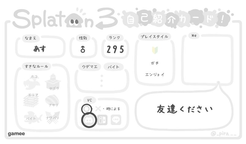 pvy_qs's tweet photo. 誰でもください
#スプラトゥーン３自己紹介カード 
#スプラトゥーン3 https://t.co/DXsIf3HPX8