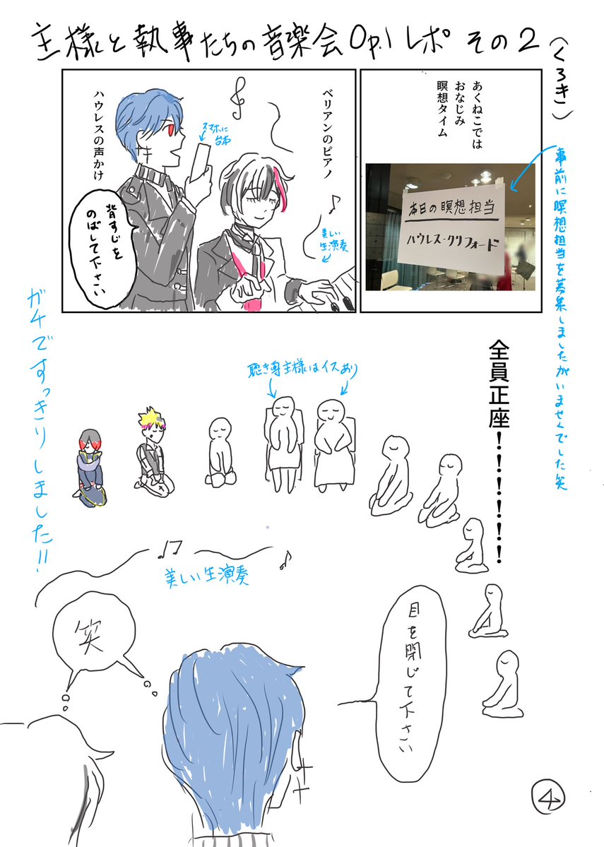 kuroki_cos_'s tweet photo. 遅ればせながらレポマンガ4〜7です🙇‍♀️
まだまだ語りたいことがありますが一旦これで全部です🙇‍♀️

⚠️読めれば良い方向け
⚠️キャラ崩壊あり
⚠️💍様姿あり

#主様と執事たちの音楽会Op1 https://t.co/xbcJ1FFTLo