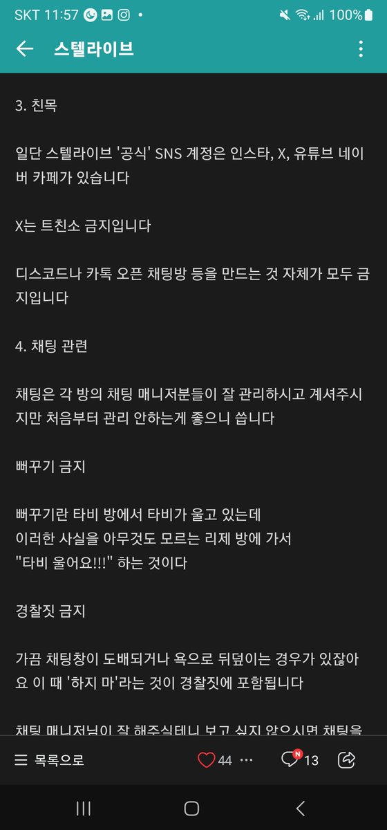 merimerime67's tweet photo. 이거 한번식 읽어주세요.4기생 데뷔 로 뜨거워진 스텔판.규칙 숙지도 당연히 해야겠지요¿ https://t.co/hZYjBXtTWk