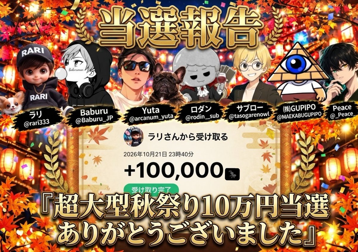 antari268's tweet photo. #超大型秋祭りスペ配
10万🅿️当選させていただきました🙇

当たり前に過去最高当選金額です😭

当選結果出る直前にポストした

あの欲のなさが

当選に繋がったのかもしれません(笑)

ラリさん@rari333 をはじめ

み���さんのおかげで素晴らしい経験

をすることができました

ありがとうございました🙇 https://t.co/5bddqFzDjH