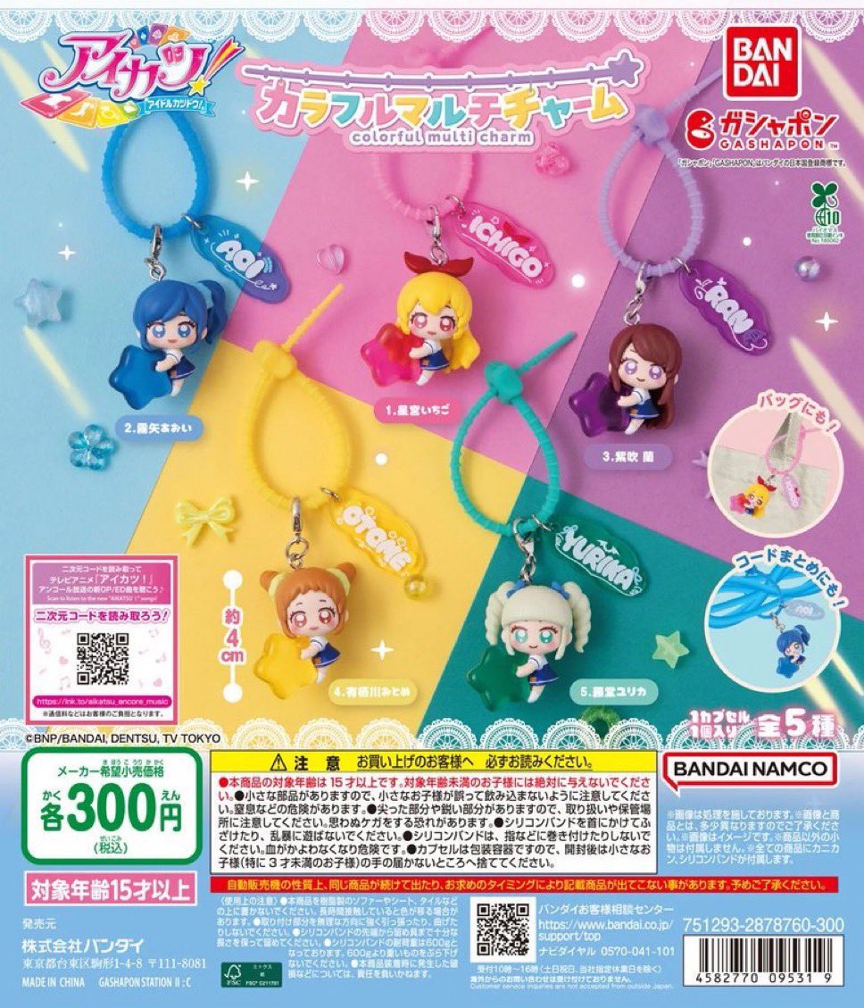 popopo___mu___'s tweet photo. アイカツ カラフルマルチチャーム ガチャガチャ 交換

譲▶︎いちご、おとめ　各1

求▶︎あおい

郵送希望、まとめて優先、比率違い検討いたします。
お声がけいただいた方からのキャンセル申し出により再度募集いたします。
お心当たりのある方はお気軽にお声がけください。 https://t.co/9CObiIK2Ou