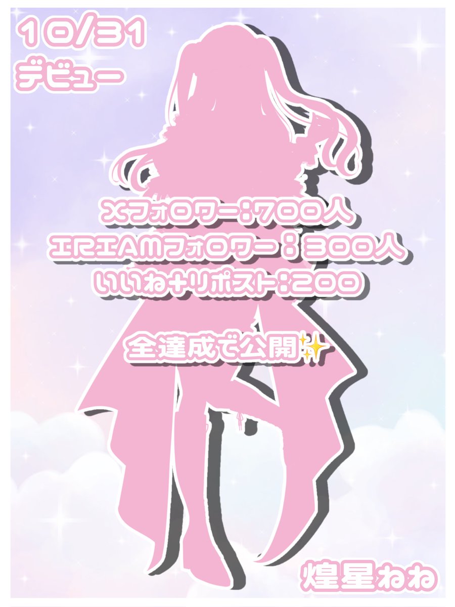 Kirahoshi_nene's tweet photo. 🌟 #立ち絵公開チャレンジ 🌟

⟡.· ⎯⎯⎯⎯⎯⎯⎯⎯⎯⎯⎯⎯ ⟡.·

みんなの毎日にきらきらの幸せを降らせたい☆彡.。

⟡.· ⎯⎯⎯⎯⎯⎯⎯⎯⎯⎯⎯⎯ ⟡.·

みんなに会えるのが楽しみにしてるよ💖
たくさん応援してね🎀🌟

IRIAM❥・・https://t.co/SLimORtpCu

❤︎全反応巡回中

#IRIAM準備中 https://t.co/0PQJ8EsKYj