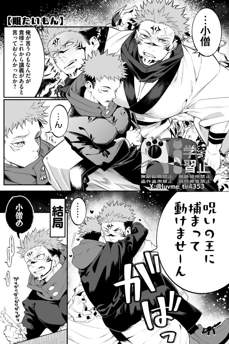 luvme_tir4353's tweet photo. 【呪/宿虎】眠いもんね、 https://t.co/WaZURRYimi