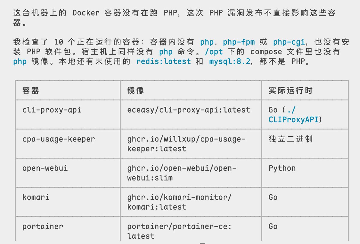 PHP紧急修复两处未登录远程执行漏洞
