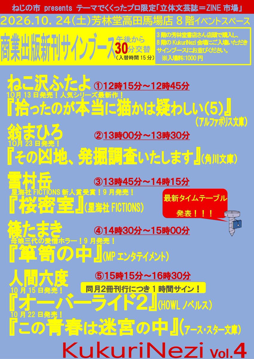 Nezinoichi's tweet photo. 10月24日、商業出版新刊サインブースへお越しの予定の皆様へ。 https://t.co/pmOKRgmBCz