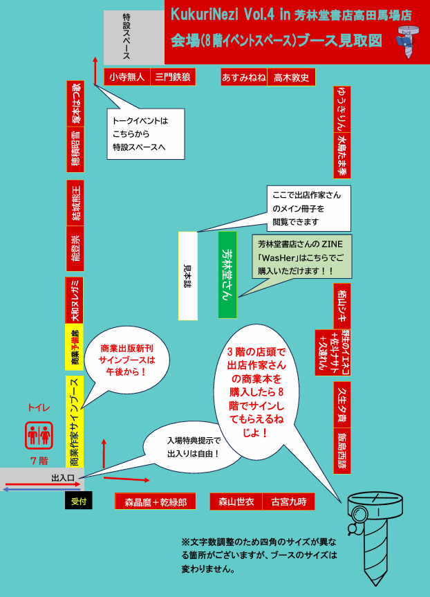 Nezinoichi's tweet photo. 10月24日のKukuriNezi vol.4 ブース配置図が決定。入場特典提示で出入りは自由。真ん中の見本コーナーでお目当てのZINEを決めて作家さんのもとへGO！芳林堂さんの濃密ZINE「WasHeR」もお土産にぜひ！ https://t.co/Q0jZ4yYZpa