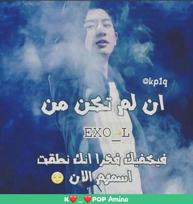 noctevnox's tweet photo. @XOXOexo4EVER9 #شكلي_الكوري لاني مفتخره فيك يا قائده الاكسوالز https://t.co/tFhVUIwORL