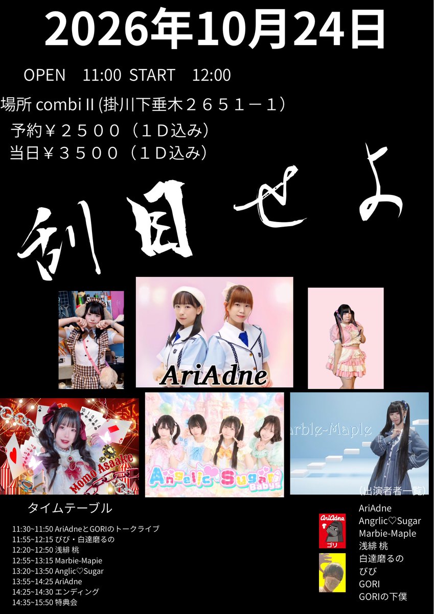 ariadnekikaku's tweet photo. 10月24日
とうとう今週末です！
予定外の出来事がありましたが
なんか嬉しいので！
予約¥2500(1D込み)
当日¥3500(1D込み)
となってましたが
予約も当日も関係なし！
一律¥2500(1D込み)にします。
ただし⚠️⚠️
今回は撮影、(静止画・動画)
がかかります。
入場料＋撮影券¥4500は予約のみです。
当日は撮影券￥3000いただきます。