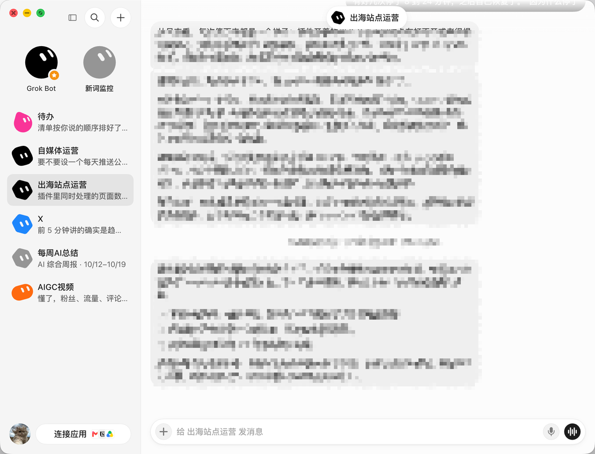 博主分享Grok Bot四类个人智能体配置方案