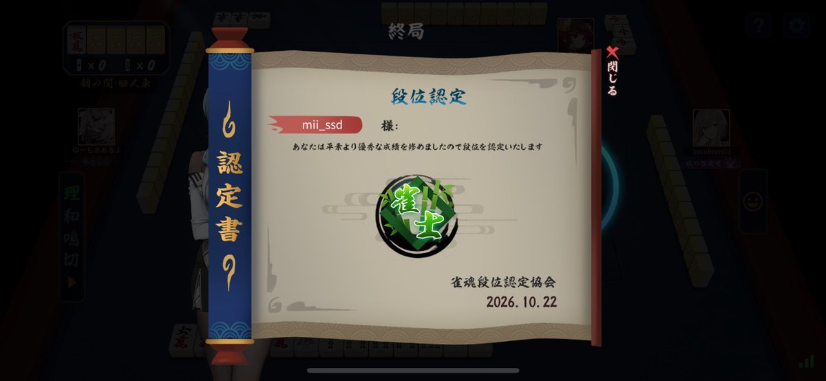 mii_ssd's tweet photo. 今までルール分からないからと、周りに誘われても始めるのをずっと渋ってたんだけど、山田の配信きっかけでついに雀魂を始めた〜！
麻雀歴5日目ガチ初心者🔰雀士に昇格できた！ちょっとだけわかって来たぞ！麻雀めっちゃおもろ！！ありがとう山田！麻雀すっごく楽しい！
#山田のエゴサーチ https://t.co/jCs4QZ1b3z