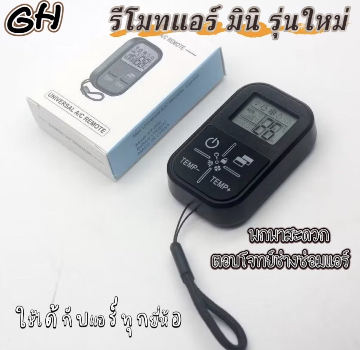 Mew_CG's tweet photo. เดี๋ยวนี้มันมีรีโมทพกพา เริดเว่อเวลาไปโรงแรมตปท. แล้วอ่านภาษาที่รีโมทไม่ออก แต่อย่าพกไปปรับแอร์คนอื่นสุ่มสี่สุ่มห้านะ https://t.co/TTobKvBVvW
