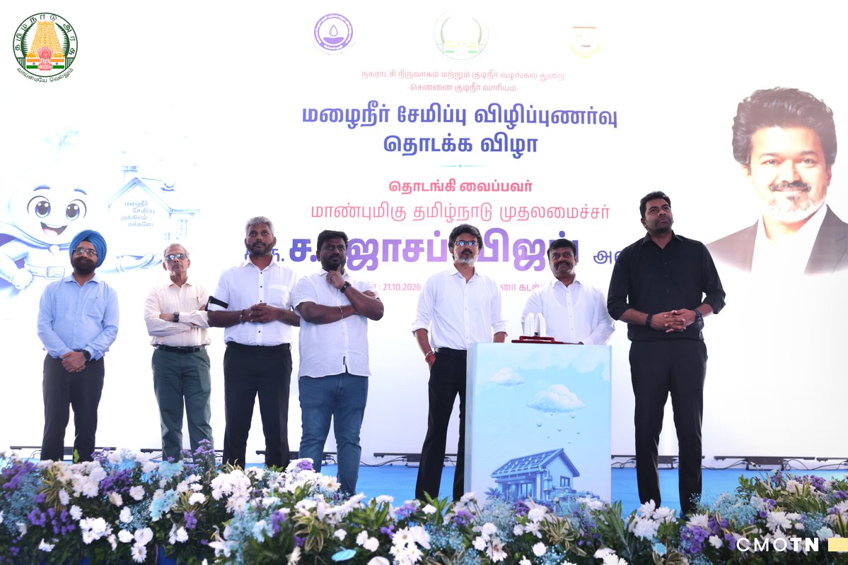 CMOTamilnadu's tweet photo. மாண்புமிகு தமிழ்நாடு முதலமைச்சர் திரு.ச.ஜோசப் விஜய் அவர்கள் மழைநீர் சேமிப்பு விழிப்புணர்வு குறித்த “துளி” இலச்சினையைத் திறந்து வைத்து, மழைநீர் சேமிப்பு விழிப்புணர்வு நிகழ்ச்சியைத் தொடங்கி வைத்தார்.

The Hon’ble Chief Minister of Tamil Nadu, Thiru.C.Joseph Vijay, unveiled the “Thuli” logo for rainwater harvesting awareness and launched the awareness programme.

#CMJosephVijay‌