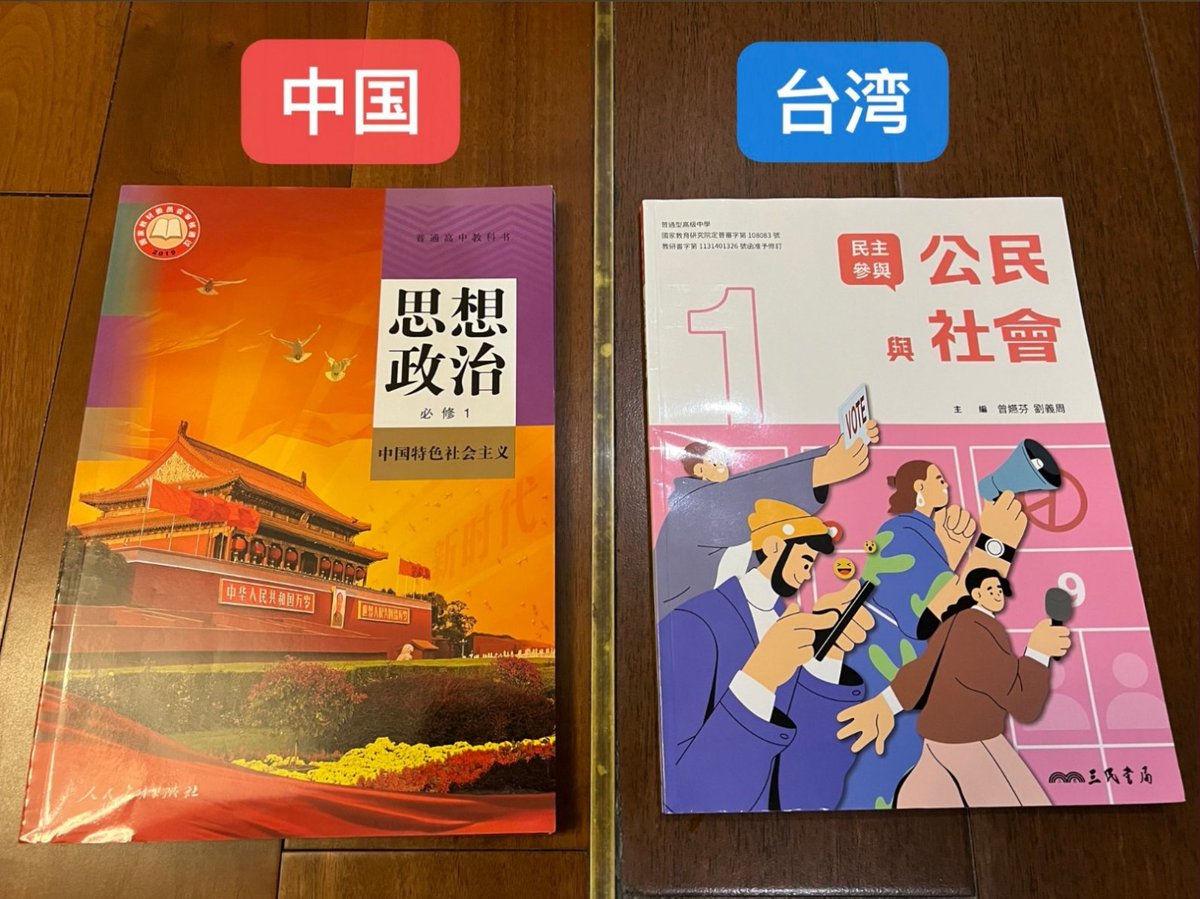 MoQiuyao201314's tweet photo. 中共培养奴才，台湾培养公民。从教材就可以看出来。
中共的教科书不断强调共产党和习近平的执政合法性，而台湾的教科书则在积极培养学生的公民意识。 https://t.co/6M8LlrG1Vi