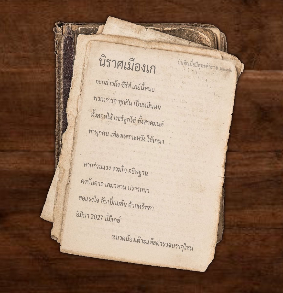 smallp0r23's tweet photo. วันนี้เก็บห้องแล้วเจอหนังสือเรียนภาษาไทยเก่าตั้งแต่สมัยคุณทวด เลยลองเปิดอ่านดู ขนลุก 😭😭😭😭 https://t.co/Ddzh82vMaR