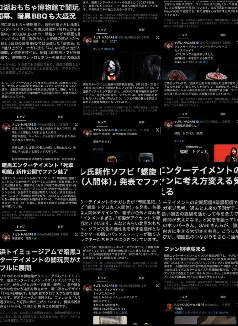 NAGARE6666's tweet photo. 暗黒エンターテイメント　
本日のニュースのスクショが沢山溜まってきたので纏めて載せます。

一部メチャクチャな内容もありますが、
それでも話題にしてもらえるのは
とても嬉しいです。

皆様
いつも暗黒エンターテイメント関連ポストをしてくださりありがとうございます！

#ソフビ #暗黒エンターテイメント