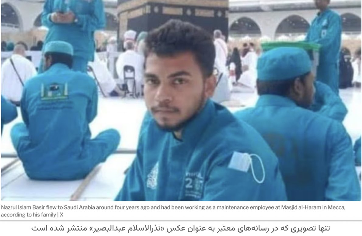 factnameh's tweet photo. ✍️ درباره اعدام زن و مرد بنگلادشی در عربستان

انتشار خبر اعدام یک زن و مرد بنگلادشی در عربستان، با ادعاهای نادرست فراوانی در شبکه‌های اجتماعی همراه شد؛ اما خبرهای رسمی و موثق در این باره کدام است؟
وزارت کشور عربستان سعودی اعلام کرد که این دو شهروند بنگلادشی روز ۲۳ مهر ۱۴۰۵ به اتهام «اقدام منافی عفت» در مسجدی در مکه اعدام شده‌اند. در این بیانیه جزئیات این رفتار ادعا شده، نام مسجد، تاریخ وقوع جرم و نحوه اعدام مشخص نشده است.
هیچ منبع معتبری زوج بودن این دو نفر را طرح یا تایید نکرده‌ و خانواده آن‌ها در گفت‌وگو با رسانه‌ها گفته‌اند که این دو هیچ نسبتی با هم نداشته‌اند.
بر اساس فهرست زندانیان که به سفارت بنگلادش در عربستان رسیده بوده، این دو نفر از مرداد ۱۴۰۲ در بازداشت بودند.
بر اساس این گزارش نذرالاسلام عبدالبصیر به اتهام مرتبط با «جرایم فناوری اطلاعات» و سیتی اختر یک روز بعد به اتهام زنا بازداشت شده بود.
خانواده‌ها و مقامات بنگلادشی از صدور حکم اعدام بی‌خبر بودند و بعد از اجرا از طریق رسانه‌ها متوجه شده‌اند.
جسد این دو نفر تا زمان تنظیم این گزارش به بنگلادش منتقل نشده و مقامات بنگلادشی می‌گویند که در حال رایزنی برای انتقال هستند.
هیچ منبع معتبری تصاویر یا ویدیوهایی از این زوج در عربستان، زمان اعدام یا محل دفن آن‌ها منتشر نکرده و تمام تصاویری که به این ماجرا نسبت داده‌اند، نادرست و غیرواقعی است.👇
https://t.co/FqBodbZEwg