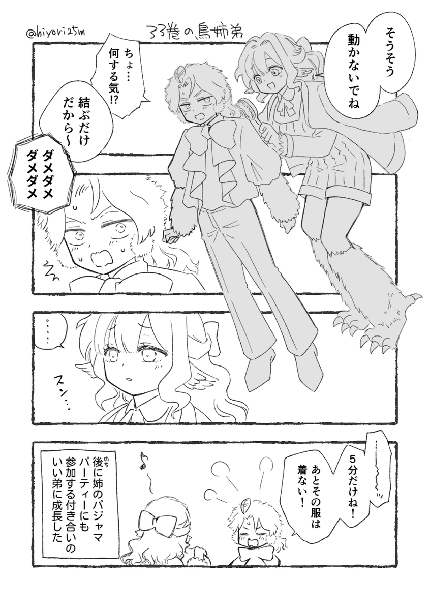 hiyori25m's tweet photo. 鳥姉弟
一度くらいは姉の着せ替え人形になってそう〜 https://t.co/WXprsKmdnb