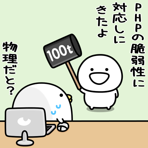 mame_and_co's tweet photo. PHPの重大な脆弱性を改善🐥🍠 https://t.co/i5PsutZO50