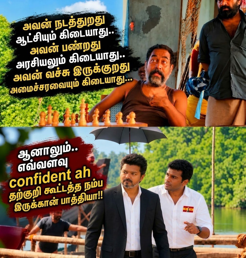 Samkumar0's tweet photo. அவன் நடத்துறது ஆட்சியும் கிடையாது..
அவன் பண்றது அரசியலும் கிடையாது.. 
அவன் வச்சு இருக்குறது அமைச்சரவையும் கிடையாது...

ஆனாலும்.. எவ்வளவு confident ah தற்குறி கூட்டத்த நம்ப வச்சு இருக்கான் பாத்தியா!! https://t.co/RpimjzzXIp