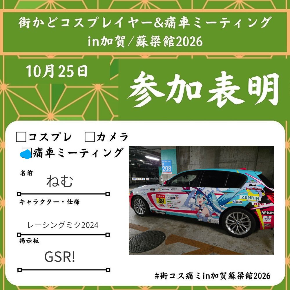 St7ctkn90318C6o's tweet photo. #街コス痛ミin加賀蘇梁館2026

宜しくお願いします
週末は晴れますように https://t.co/QieESd02M7
