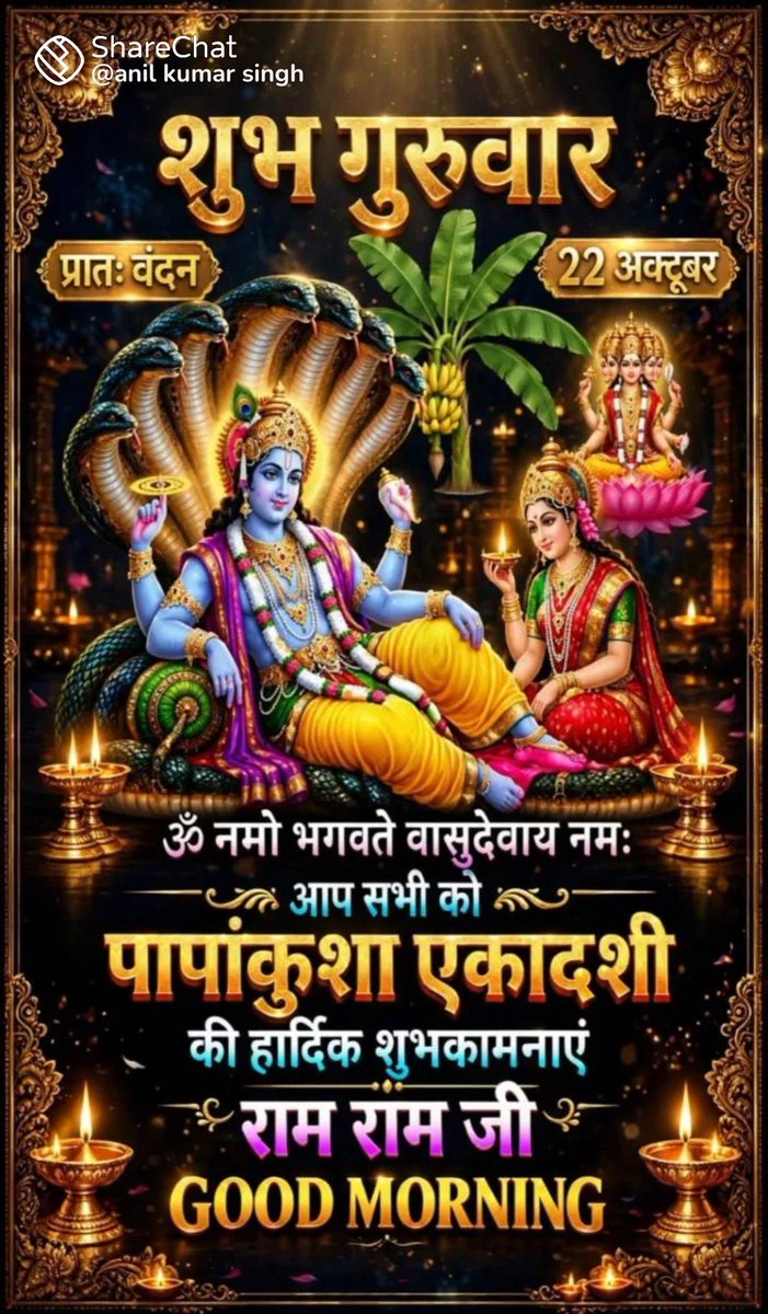 Kuldeepgarg1981's tweet photo. सभी भाई-बहनों को पापांकुशा एकादशी की राम राम 

 ‼️ ॐ नमो भगवते वासुदेवाय नमः‼️

 ‼️ ॐ नमो भगवते वासुदेवाय नमः‼️

 ‼️ ॐ नमो भगवते वासुदेवाय नमः‼️

 ‼️ ॐ नमो भगवते वासुदेवाय नमः‼️

 ‼️ ॐ नमो भगवते वासुदेवाय नमः‼️

 ‼️ ॐ नमो भगवते वासुदेवाय नमः‼️

‼️ॐ नमो भगवते वासुदेवाय नमः‼️ https://t.co/n5SV4pQwSx