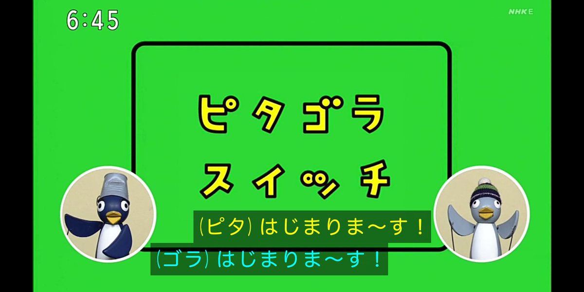 PitagoraSuicchi's tweet photo. ピタゴラスイッチ。
写真　だよ。
リアルタイム　みってました〜〜。
ピタとゴラ　だよーー！！！
ピタとゴラ　戻ってきたーー！！
でじでじタイルじん。
この　コーナー　も　だいすき。
#ピタゴラスイッチ #ピタとゴラ #でじでじタイルじん #ピタゴラ #PythagoraSwitch #nhk #Eテレ
-　リタちゃん。 https://t.co/ONbSyPOPPi