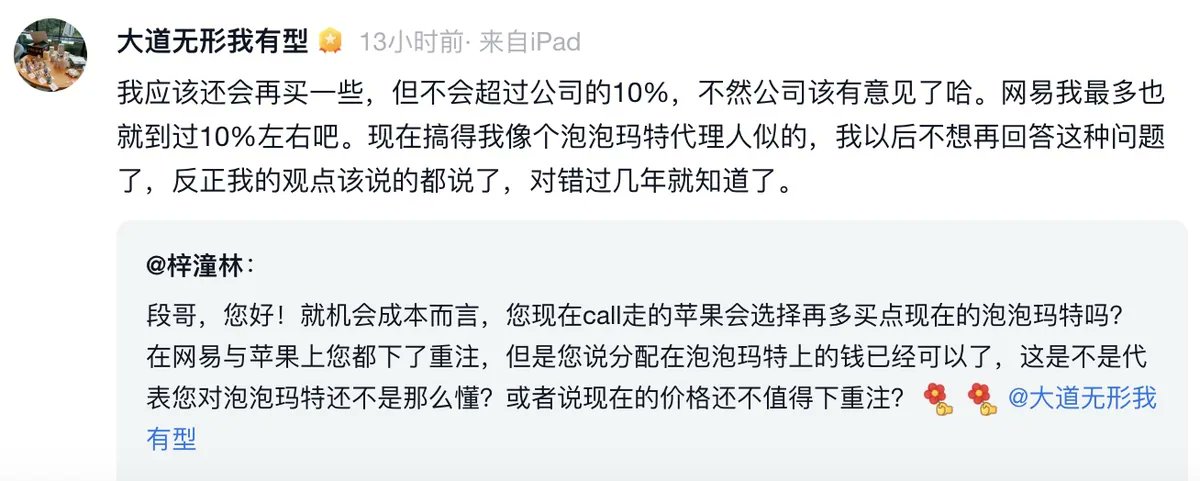 molihua_org's tweet photo. 泡泡玛特股价五个交易日跌超13%，投资人段永平却说还会再买。最近的数据确实不好看：高盛追踪的渠道销售显示，泡泡玛特天猫和抖音三季度销售额同比下降30%，9月单月下跌44%，美国市场更惨，同比下降58%。

段永平现在持股8.01%，说自己应该还会再买一些，但不会超过10%。理由是超过10%就不再是普通股民，而是拥有实质权力的重要股东，会改变公司权力格局，管理层和原有大股东自然会反对。从今年3月开始关注泡泡玛特，5月首次举牌，之后多次增持。

他看好的并不是LABUBU这个单一爆款，而是公司搭建的完整体系——品牌心智、艺术家资源、全球线下渠道、会员运营能力，能持续孵化新IP。他也很认可创始人王宁的产品理解和年纪优势。

但他对这个问题已经不想再回答了。他说该说的都说了，「对错过几年就知道了」。一个投资人这样说，多少有点被「代理人」角色烦到了，但钱的事儿还是继续。

（茉莉花快讯）