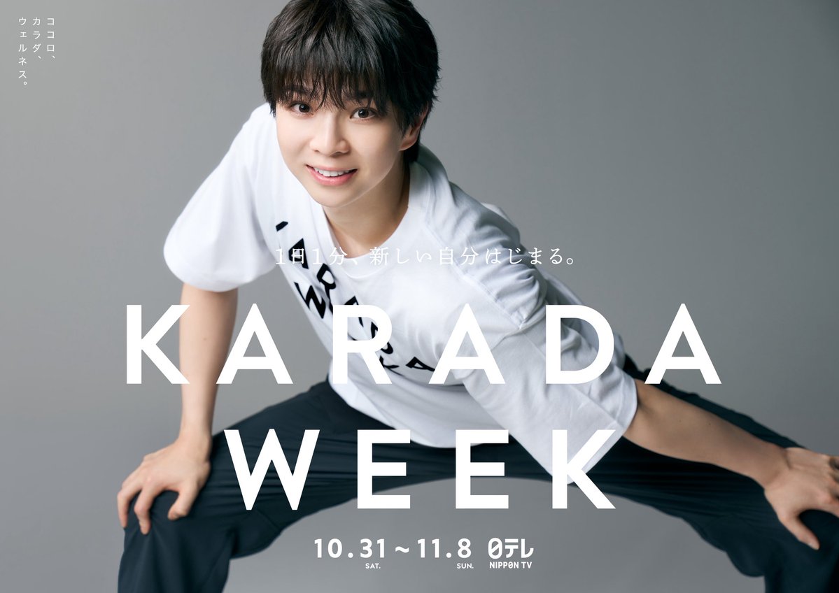 karada_week's tweet photo. /／
KARADA WEEKサポーター
#塩﨑太智 💙
\＼

「1日1分、新しい自分はじまる。」

#MILK
#KARADAWEEK

毎朝7時にソロポスターをお届け！
明日は…❤️ https://t.co/HngkvpVwxi